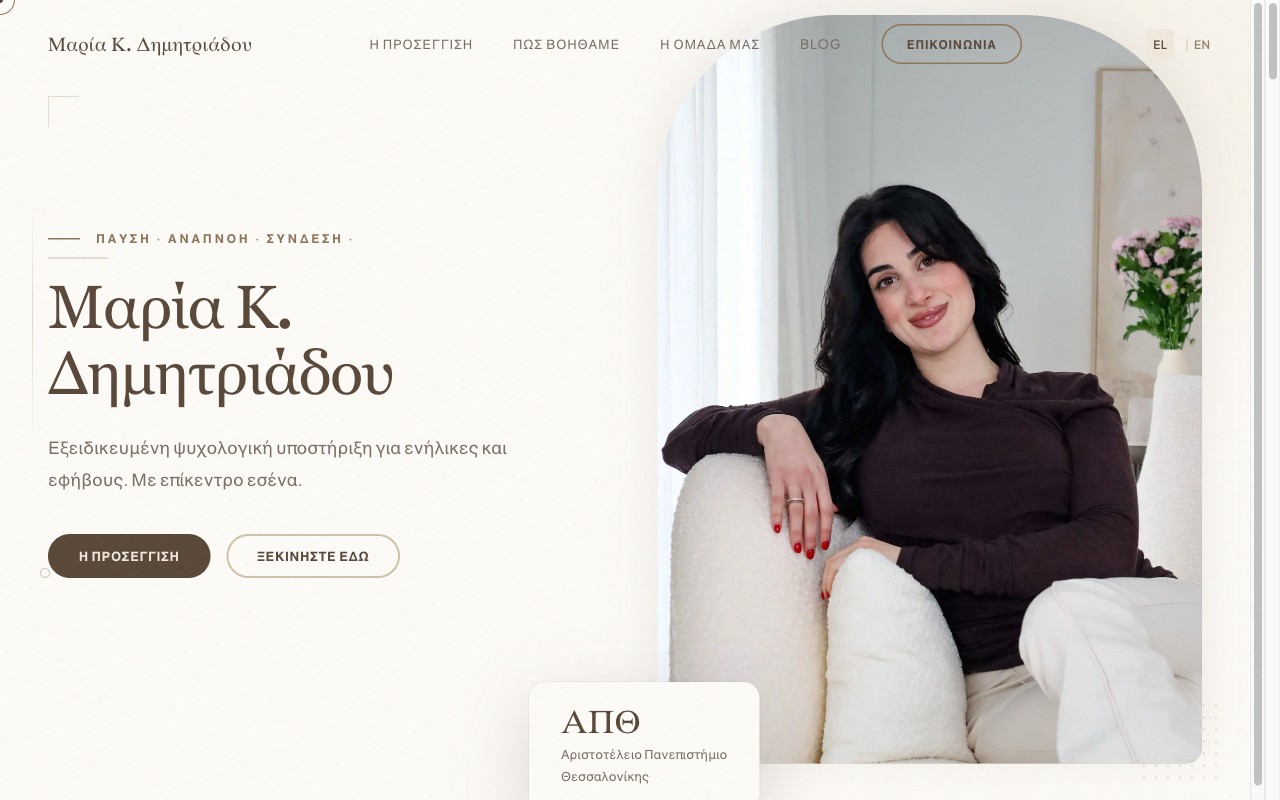 Maria Dimitriadou — Psychologist site