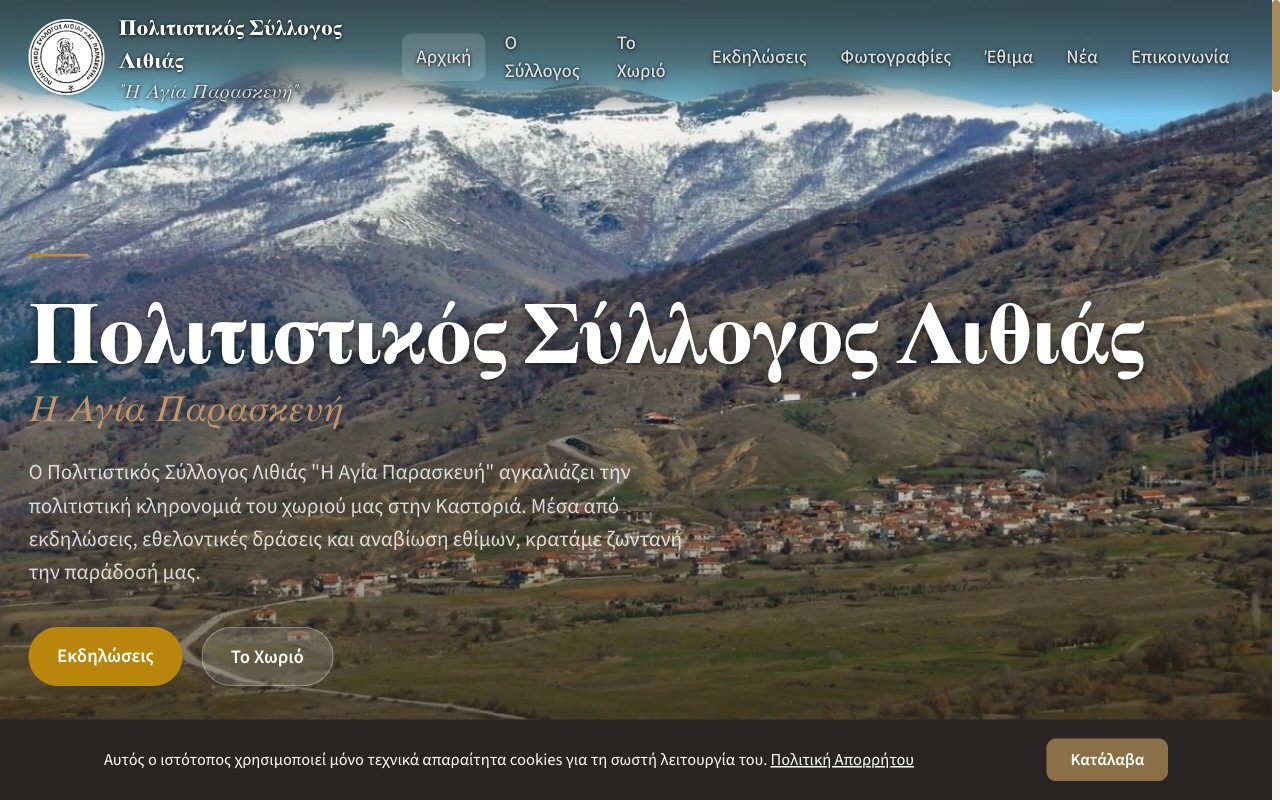Σύλλογος Λιθιάς
